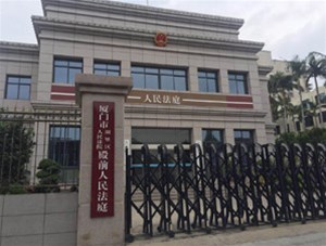 某法院采購我司設(shè)備